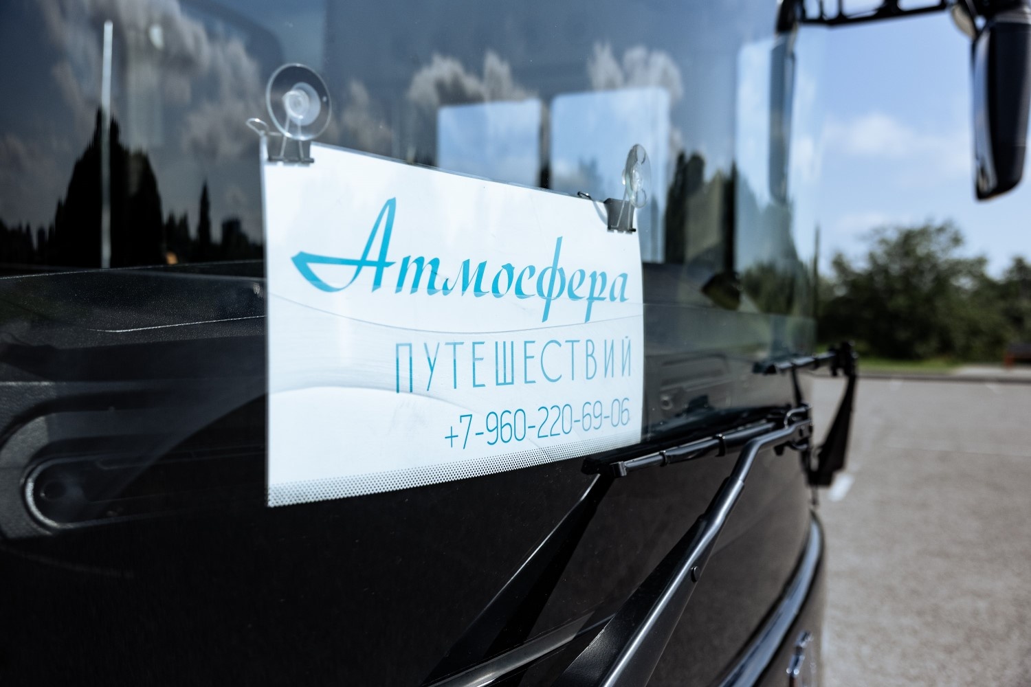 Фотография вывески Атмосферы Путешествий на автобусе Zong Tong